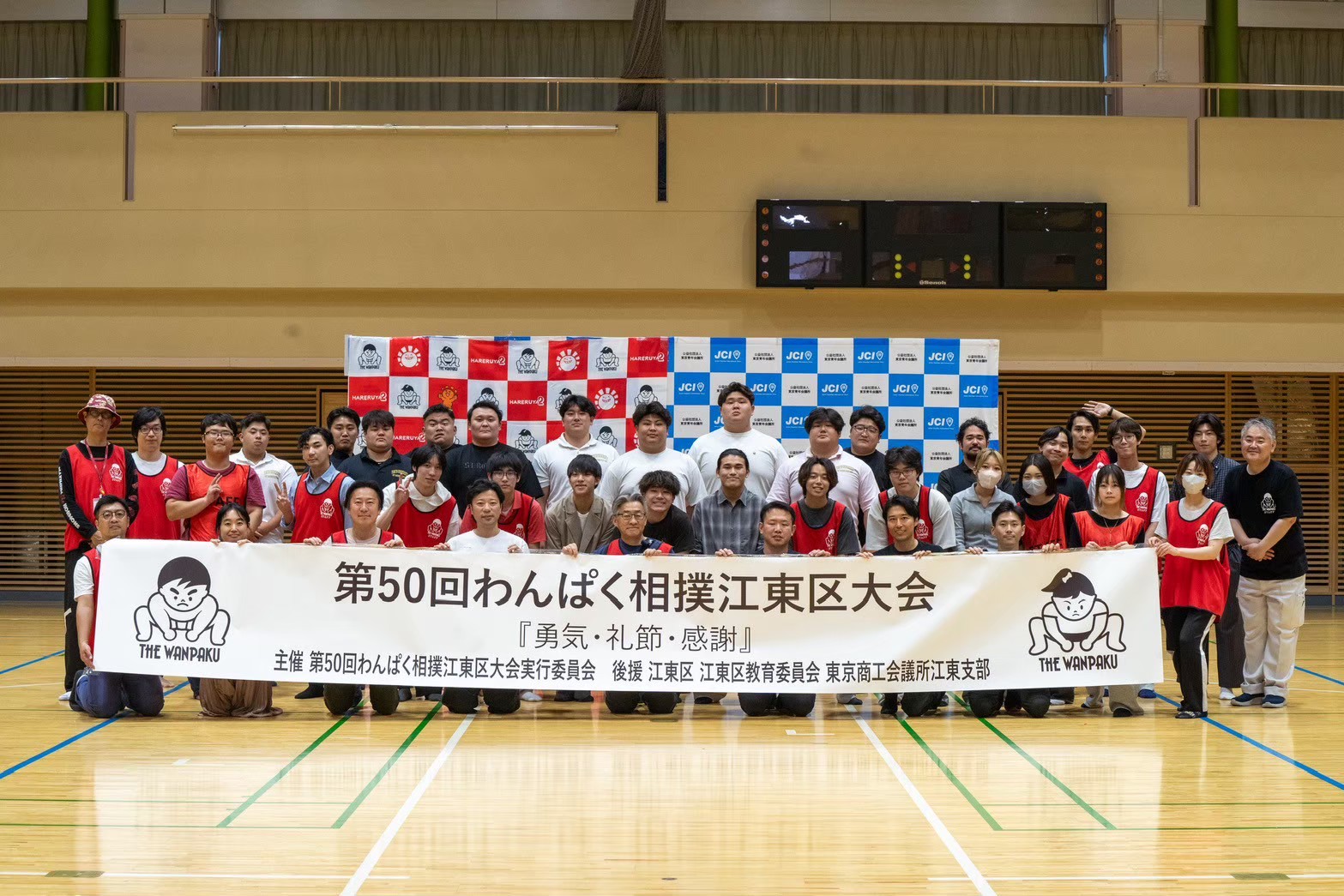 第50回わんぱく相撲江東区大会の集合写真