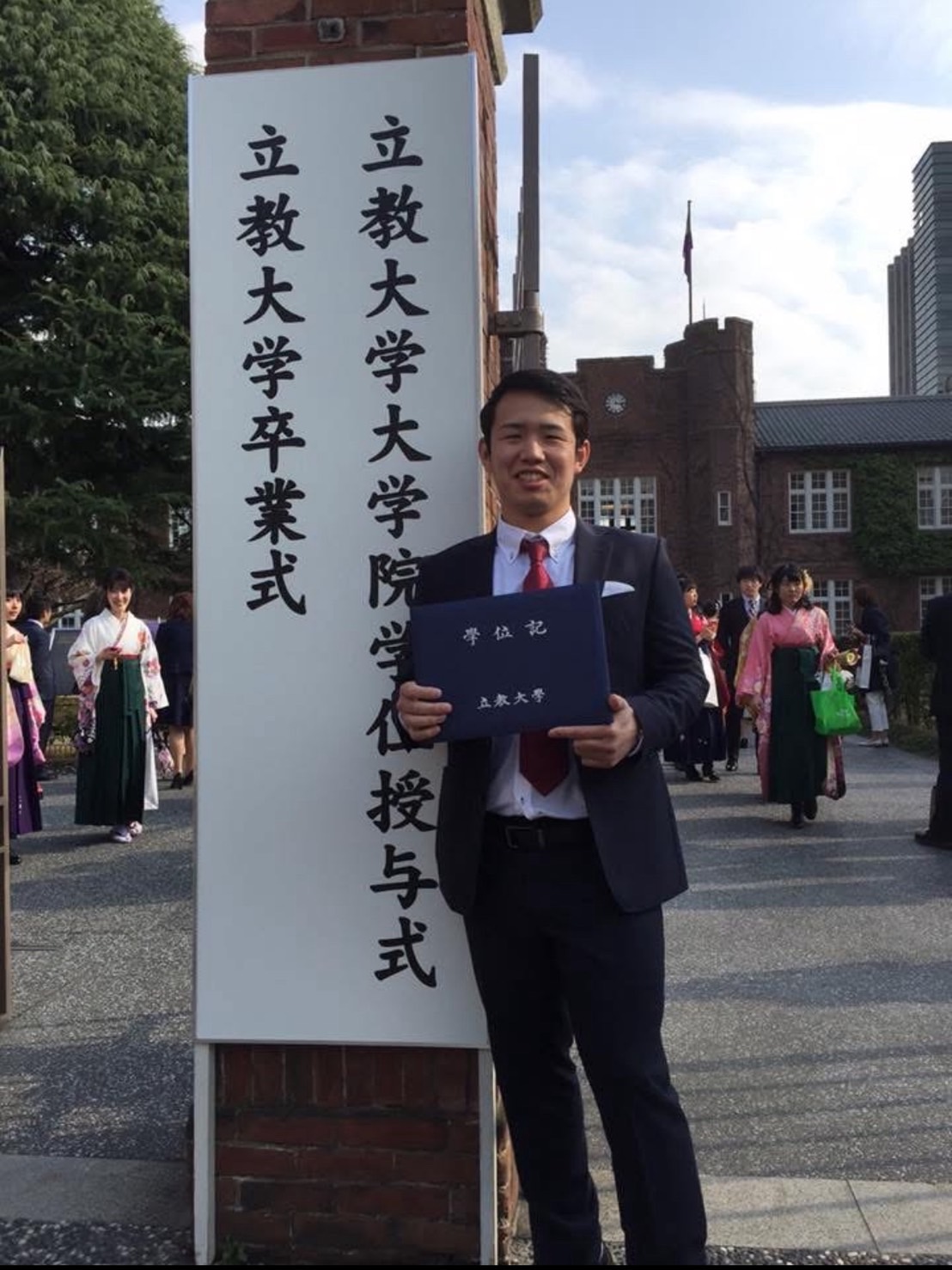 立教大学卒業